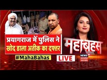 Live: Prayagraj Police ने खोद डाला Atiq Ahmed का दफ्तर ! Top News I CM Yogi I Mahabahas Live