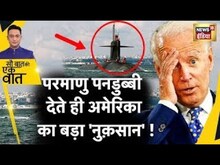 Sau Baat Ki Ek Baat Live: America को नहीं मिला Australia का साथ ! Nuclear War | Weapon | News18