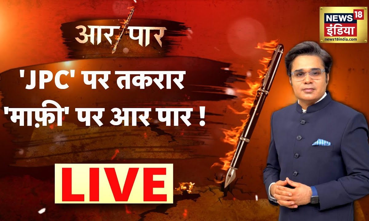 Aar Paar With Amish Devgan LIVE : Rahul Gandhi | Sambit Patra | BJP ...