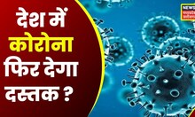 Delhi : देश में तेजी से बढ़ रहे हैं Corona Virus के मामले | Latest News | Hindi News | Covid 19