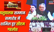 30 Minute Mein Rajasthan | फटाफट अंदाज में Rajasthan की बड़ी खबरें | Top Headlines | Rajasthan News