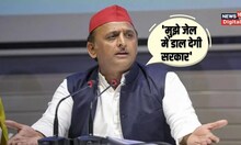 Akhilesh Yadav क्यों बोले 'हमें नहीं छोड़ेंगे Jail में डाल देंगे' | Samajwadi Party | UP News | Yogi