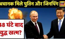 Russia Ukraine War LIVE :मॉस्को में शी जिनपिंग ने ली 'क़सम'| Putin | Biden | Zelenskyy | Xi | News18