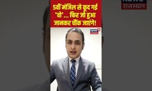 5वीं मंजिल से कूद गई 'वो'... फिर जो हुआ जानकर चौंक जाएंगे! | Student | NEET Exam | Sikar | #shorts