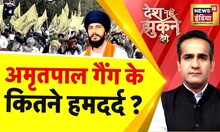 Desh Nahi Jhukne Denge With Aman Chopra: 'Amritpal Gang' पर Action, किसको Tension? | News18 India