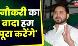 Bihar Diwas पर बोले Tejashwi Yadav,  'नौकरी का वादा हम पूरा करेंगे' | Top News | Latest Hindi News