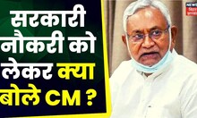 Bihar Diwas के कार्यक्रम में सरकारी नौकरी को लेकर क्या बोले CM Nitish ? |Top News |Latest Hindi News