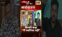 Aar Paar : किसने कहा "मैं नचनिया नहीं" #shorts