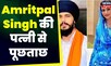 Amritpal Singh की पत्नी से पूछताछ, Punjab Police कर रही छापेमारी | Amritpal Wife | Hindi News