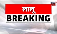 Breaking News : Lalu Yadav Tragedy Case में बड़ा अपडेट, HC में हुई सुनवाई, अब होगी इतनी सजा ! | Bihar