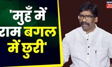 Jharkhand Budget Session : नियोजन नीति पर सदन में संग्राम, CM Hemant बोले, मुहँ में राम बगल में छुरी