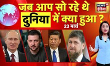 Russia Ukraine War LIVE : Putin का ब्रिटेन को खुला चैलेंज | Zelenskyy | Biden | Xi Jinping | News18