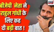Aar Paar With Amish Devgan : BJP नेता ने Rahul Gandhi  को यह क्या कह दिया ? | Congress | Top News
