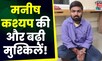 Manish Kashyap News: मनीष कश्यप की बढ़ी मुश्किलें, चार दिन की रिमांड और बढ़ी | Bihar News | Hindi News