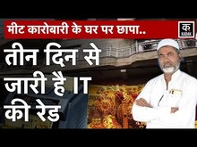 Haji Zaheer Aligarh: अरबों का खज़ाना!, दुबई में प्रॉपर्टी.. UP के मीट कारोबारी पर बड़ा एक्शन | Kadak