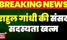 Breaking News:  Rahul Gandhi की सदस्यता खत्म ? Congress News | Top News | Sansad News