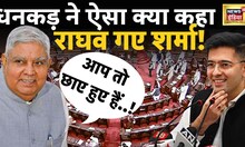 LIVE : जब सभापति धनखड़ ने ली चुटकी Raghav Chadha की चुटकी | Jagdeep Dhankhar | Parineeti | News18 |