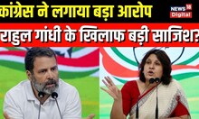Rahul Gandhi News: Modi Surname केस में राहुल गांधी को सजा, Congress का Modi Government पर हमला