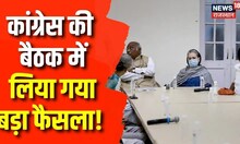 AICC में कांग्रेस नेताओं की बैठक, Rahul Gandhi की सदस्यता रद्द होने के बाद बुलाई गई बैठक