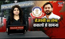 Tejaswi Yadav की कल CBI के सामने पेशी, अब क्या होगा ? | Land For Job Scam | Lalu Yadav | Top News