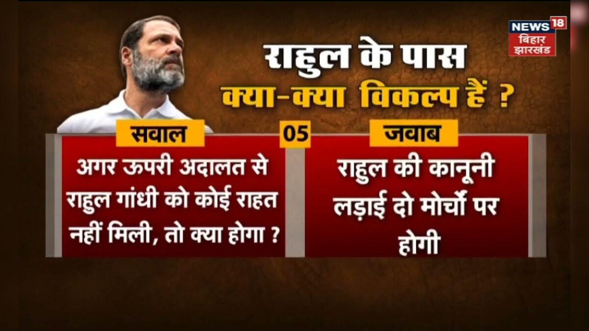 Rahul Gandhi Defamation Case Updates : Delhi से Patna तक क्यों बरपा हंगामा ? | Hindi News | Breaking