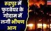 Uttarakhand News : रूद्रपुर में फुटवेयर के गोदाम में लगी भीषण आग, लाखों का माल जलकर राख । Hindi News