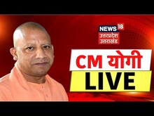 LIVE : CM Yogi Adityanath PC Live | 1 Year Of Yogi Government 2.0 | CM Yogi Adityanath | Top News