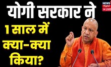 CM Yogi Adityanath Live : Yogi Government 2.0 ने 1 साल में क्या-क्या किया? | CM Yogi PC Live