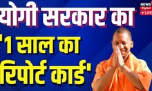 Live : Yogi Government 2.0 का '1 साल का Report Card'| 1 Year Of Yogi Government 2.0 | CM Yogi