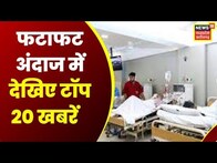Top Headlines : गांव से शहर तक हर ख़बर पर पैनी नज़र | देखिए '25 सेकेंड में ख़बर' | MP CG Top News