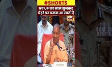 Yogi :  6 साल में उत्तर प्रदेश बदल गया | #shorts