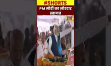 Karnataka: दावणगेरे रैली में PM मोदी का फूलों से ज़ोरदार स्वागत | #shorts