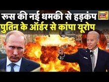 War Live : हॉलैंड पर गिरेगी मिसाइल? | Russia Ukraine | Putin | Zelenskyy | Biden। News18 । Europe