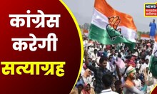 Raipur : शहर में होगा केंद्र सरकार के खिलाफ प्रदर्शन | Latest News | Congress | BJP | Hindi News
