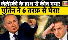 Russia Ukraine WAR LIVE : शांति समझौते तक पहुंचा युद्ध ? | Putin | Zelenskyy | Joe biden | News18