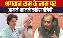 Priyanka Gandhi ने BJP से पूछा Ram के नाम पर सवाल,Sudhanshu Trivedi ने दिया ज़वाब| Congress Satyagrah