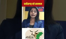Raipur : छत्तीसगढ़ के इस योजना को मिला सम्मान | Latest News | Godhan Nyay Yojana | Shorts
