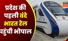 Bhopal : Vande Bharat Train पहुंची रानी कमलापति स्टेशन | Latest News | MP news | Hindi News
