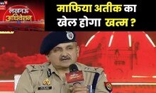 Lucknow Adhiveshan 2023 : UP DGP DS Chauhan ने Atiq Ahemad Gang पर कही बड़ी बात। Umesh Pal Case
