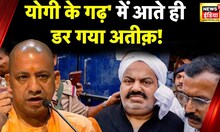 Uttar Pradesh में Entry होते ही उड़ गए Atique Ahmed के होश?  Jhansi | UP STF | News18 India