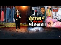 Taftessh: बेडरूम में मौत वाली मोहब्बत का पूरा सच ! Crime News | Top News | Bihar Crime  | Love Story