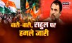 Mahadebate : जब पत्रकारों से खफा हुए Rahul Gandhi और Digvijay Singh | Latest News | Congress | BJP