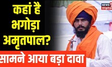 Amritpal Singh अब क्या Nepal में छिपा बैठा है? सामने आया बहुत बड़ा दावा | Khalistan | Hindi News