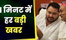 Hindi News | Bihar News | Khabar 1 Minute | Aaj Ki Taaja Khabarein | Top Headlines | 26 March 2023