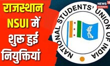 Rajasthan NSUI शुरू नियुक्तियां | National Student Union of India | Jaipur | Latest News