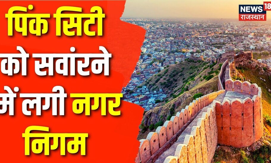 Jaipur: