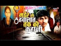 Samastipur News: जिसके नाम का सिंदूर लगाती थी महिला, उसी ने सिर में गोली मारकर कर दी हत्या। Taftees