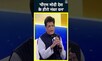 Piyush Goyal in Rising India Summit 2023 | Piyush Goyal Latest Interview | PM Modi | #shorts