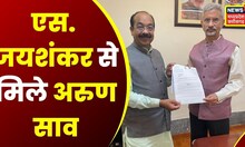 Raipur News: BJP सांसद Arun Sao ने विदेश मंत्री S. Jaishankar से की मुलाकात | Latest News | News18
