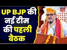 UP News: Nagar Nikay Chunav को लेकर UP BJP टीम की आज बड़ी Meeting। Bhupendra Chaudhary।Top News